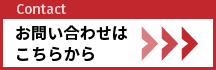 メールで問合せ